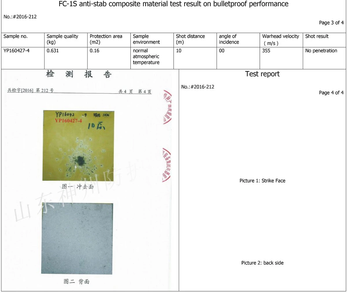2016 Shenzhou Stab proof material Shotgun test report4